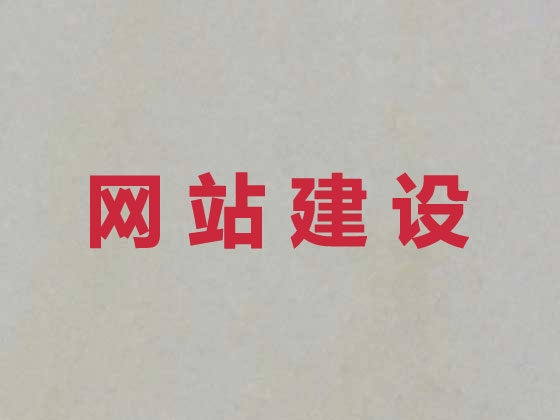 平凉网站建设服务